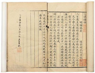 《四溟诗话》 《四溟诗话》