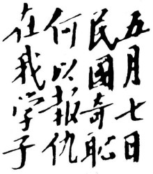 青年学生的态度(封面为毛泽东1915年5月7日题诗) 青年学生的态度(封面为毛泽东1915年5月7日题诗)