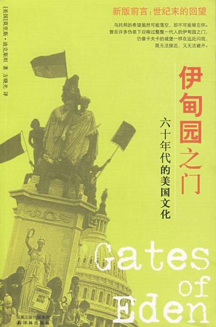 伊甸园之门 伊甸园之门