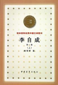 姚雪垠作品 姚雪垠作品