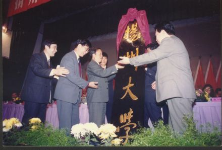 扬州大学授牌暨奠基典礼在农学院礼堂隆重举行 扬州大学授牌暨奠基典礼在农学院礼堂隆重举行