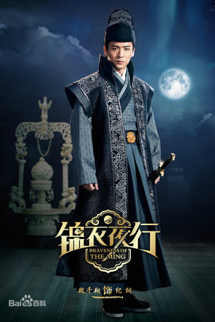 《锦衣夜行》中的纪纲 《锦衣夜行》中的纪纲