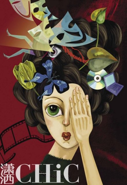 《潇洒》杂志 《潇洒》杂志