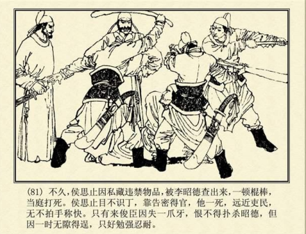《唐代历史故事》连环画,李昭德杖毙侯思止 《唐代历史故事》连环画,李昭德杖毙侯思止