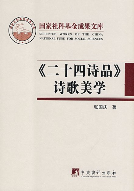 《二十四诗品》--神韵说典出 《二十四诗品》--神韵说典出