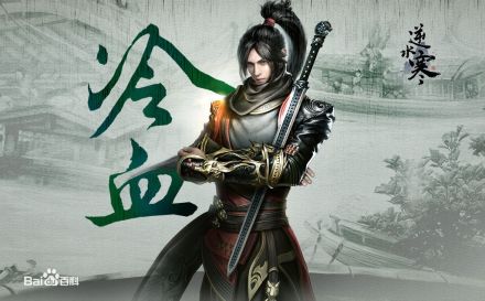 网易武侠游戏《逆水寒》冷血形象 网易武侠游戏《逆水寒》冷血形象