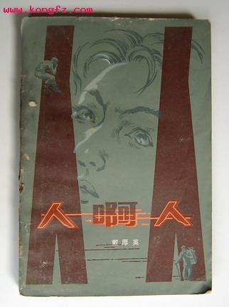 戴厚英作品 戴厚英作品