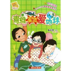 青蛙军团爱地球 青蛙军团爱地球