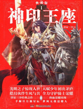 典藏版1（龙皓晨）