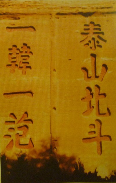 嘉岭山崖刻 嘉岭山崖刻