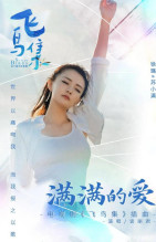  《飞鸟集》剧照