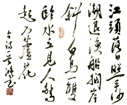 戴复古《江村晚眺》 戴复古《江村晚眺》