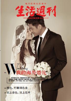 《生活周刊》1365期封面 《生活周刊》1365期封面