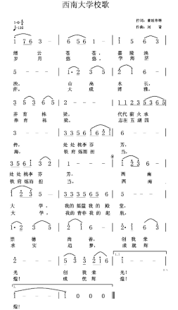 《西南大学校歌》