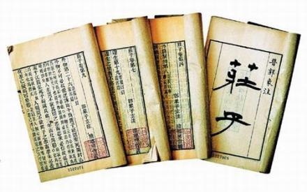 《庄子》 《庄子》