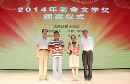 2014年老舍文学奖颁奖 2014年老舍文学奖颁奖