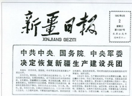 《新疆日报》 《新疆日报》