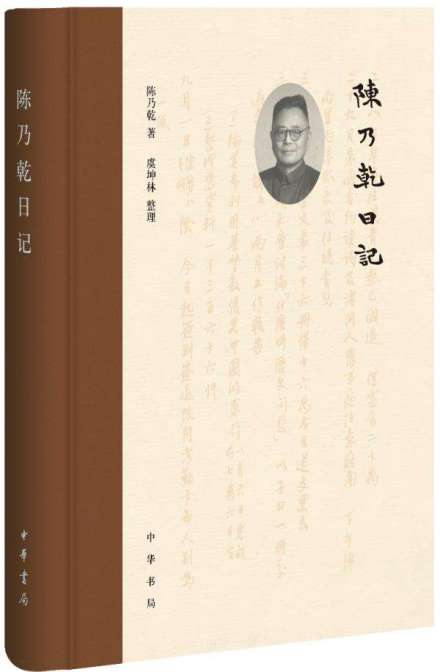 陈乃乾日记 陈乃乾日记