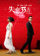 摄影作品《失恋33天》