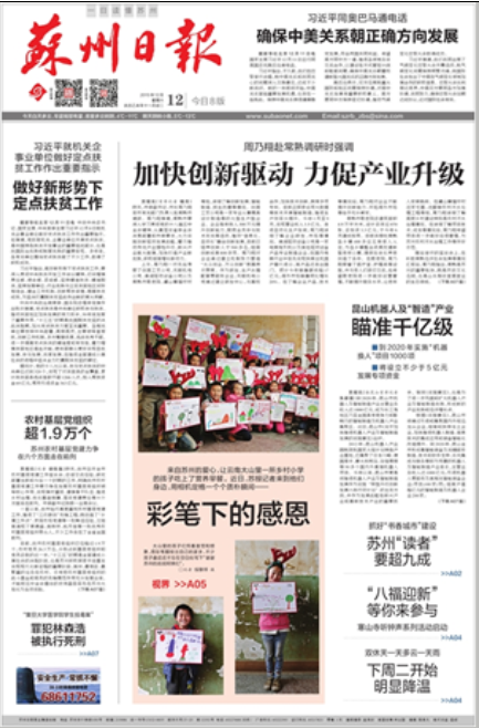 苏州日报 苏州日报