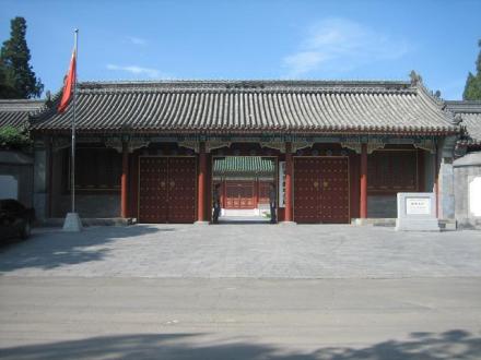 纳兰性德府 纳兰性德府