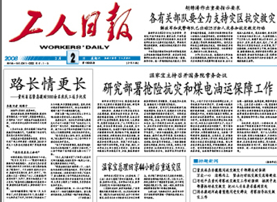 工人日报 工人日报