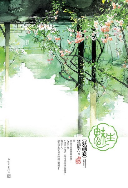 新版妖颜卷 新版妖颜卷