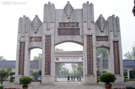 芷江受降纪念坊 芷江受降纪念坊