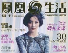 凤凰生活 凤凰生活