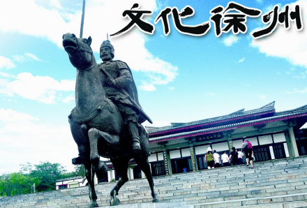 徐州狮子山楚王陵 徐州狮子山楚王陵