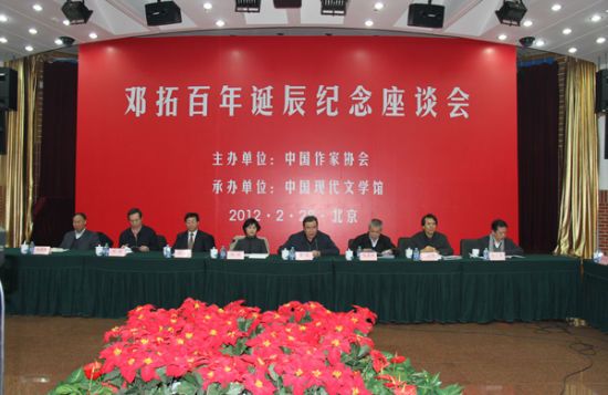 邓拓百年诞辰纪念 邓拓百年诞辰纪念