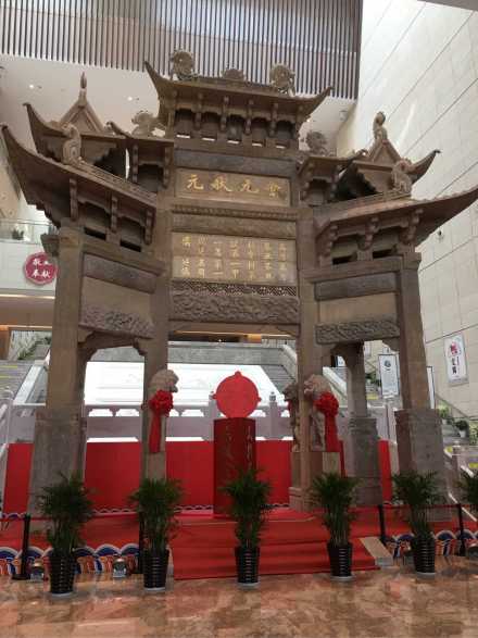 纪念周延儒连中两元的牌坊(复原) 纪念周延儒连中两元的牌坊(复原)