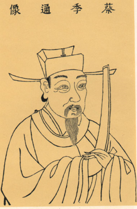 蔡元定半身像
蔡元定半身像