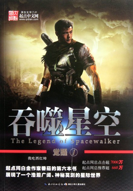 《吞噬星空》实体版封面 《吞噬星空》实体版封面