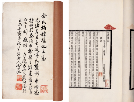 光绪间傅春官刻本《板桥杂记》 光绪间傅春官刻本《板桥杂记》