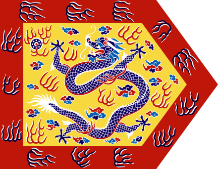 满洲八旗之镶黄旗 满洲八旗之镶黄旗