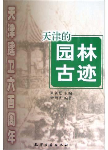 天津古籍出版社 天津古籍出版社