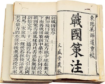 《战国策》 《战国策》