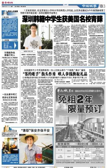 深圳特区报 深圳特区报