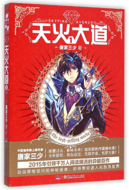 天火大道 天火大道
