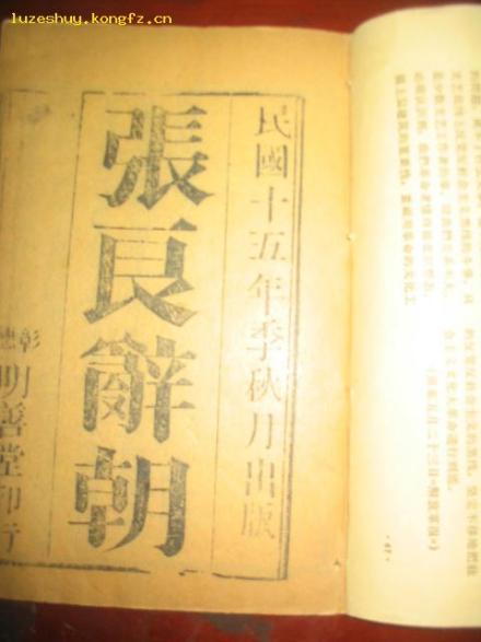 张良辞朝 张良辞朝