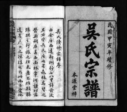 吴氏族谱 吴氏族谱