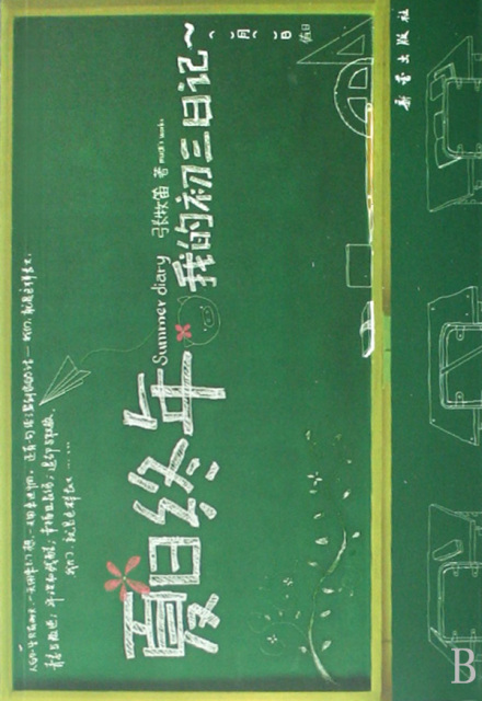 《夏日终年》封面 《夏日终年》封面