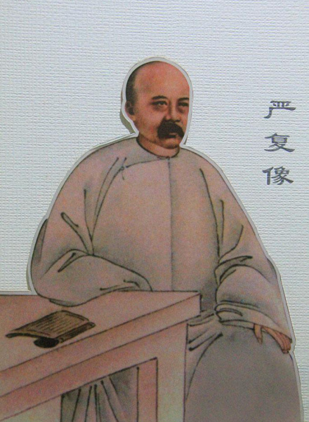 严复画像 严复画像