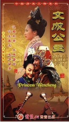 历史剧《文成公主》 历史剧《文成公主》