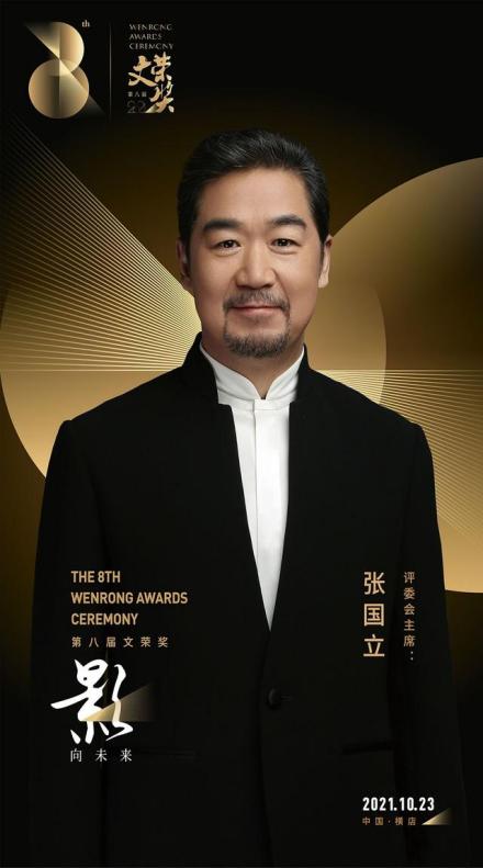 张国立担任“文荣奖”评委会主席
张国立担任“文荣奖”评委会主席