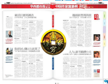 作家富豪榜年度主文 作家富豪榜年度主文