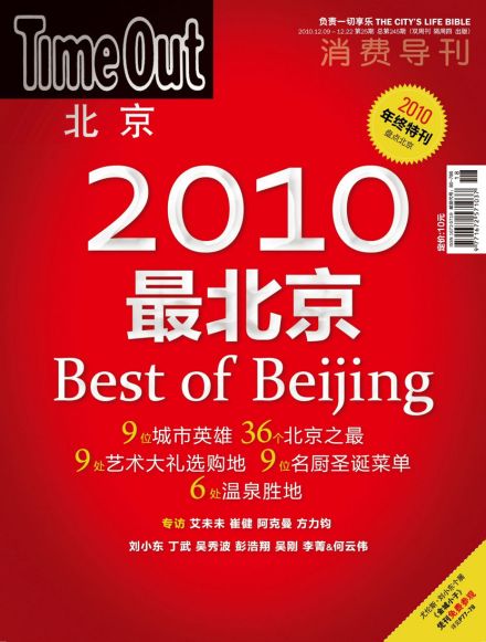 Time Out封面 Time Out封面