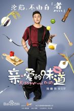 《亲·爱的味道》剧照