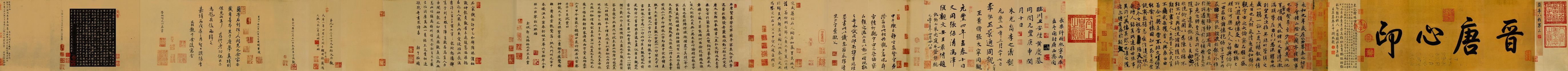 《神龙本兰亭集序》